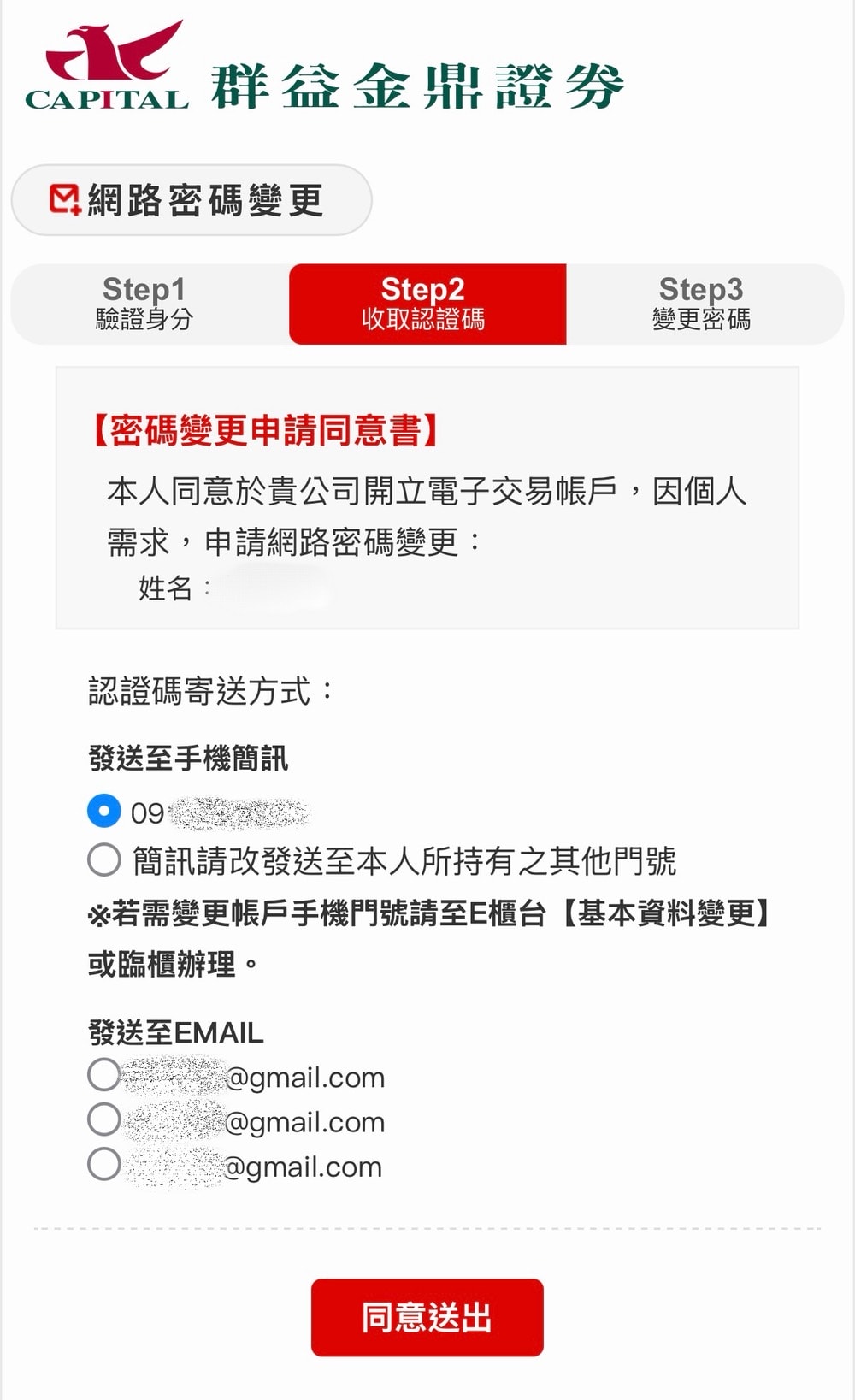 2026最新!群益期貨交易懶人包-密碼修改、補發、忘記密碼 - 第8張圖 群益網路密碼變更