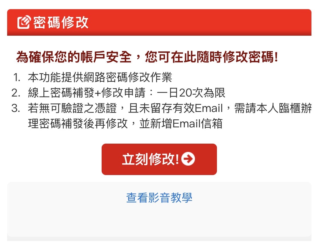 2026最新!群益期貨交易懶人包-密碼修改、補發、忘記密碼 - 第2張圖 群益網路密碼修改