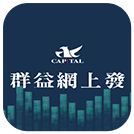 群益網上發