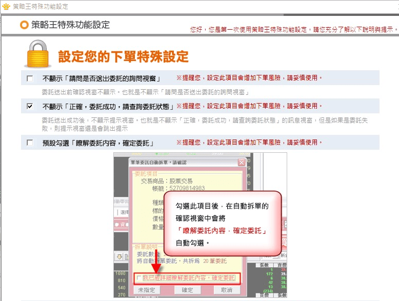 群益期貨策略王教學懶人包－超光速鍵盤下單、取消下單檢核