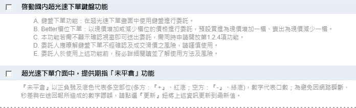 啟動超光速鍵盤下單