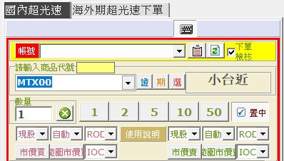 開啟超光速鍵盤下單功能