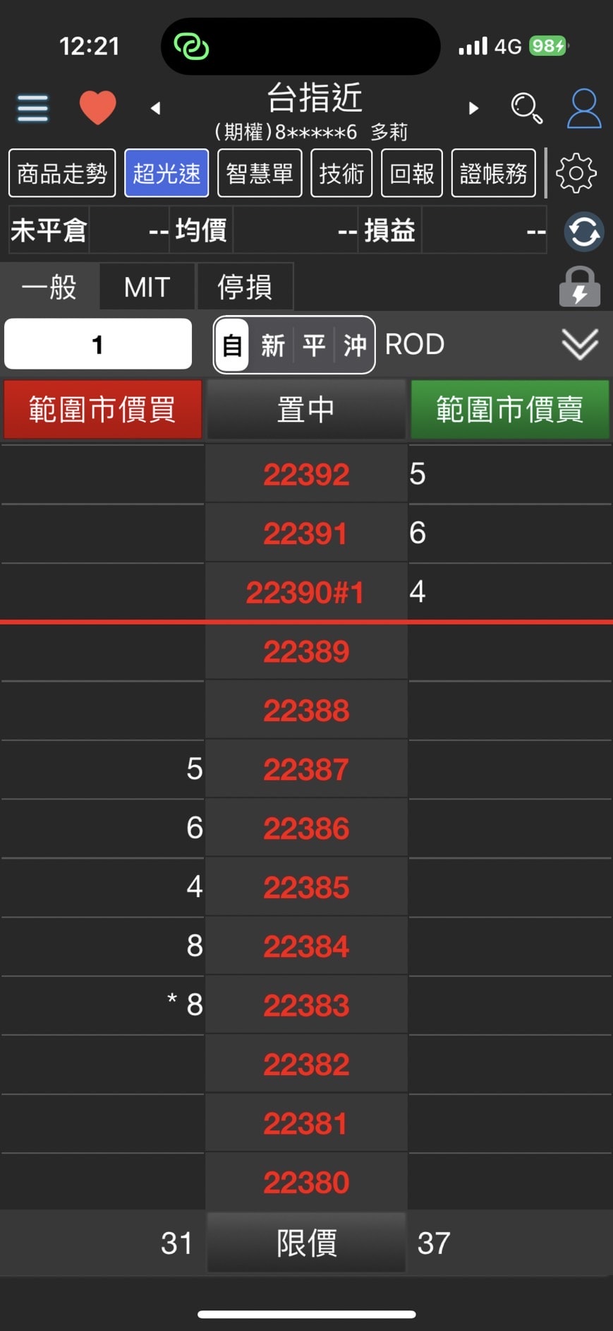 行動贏家超光速下單