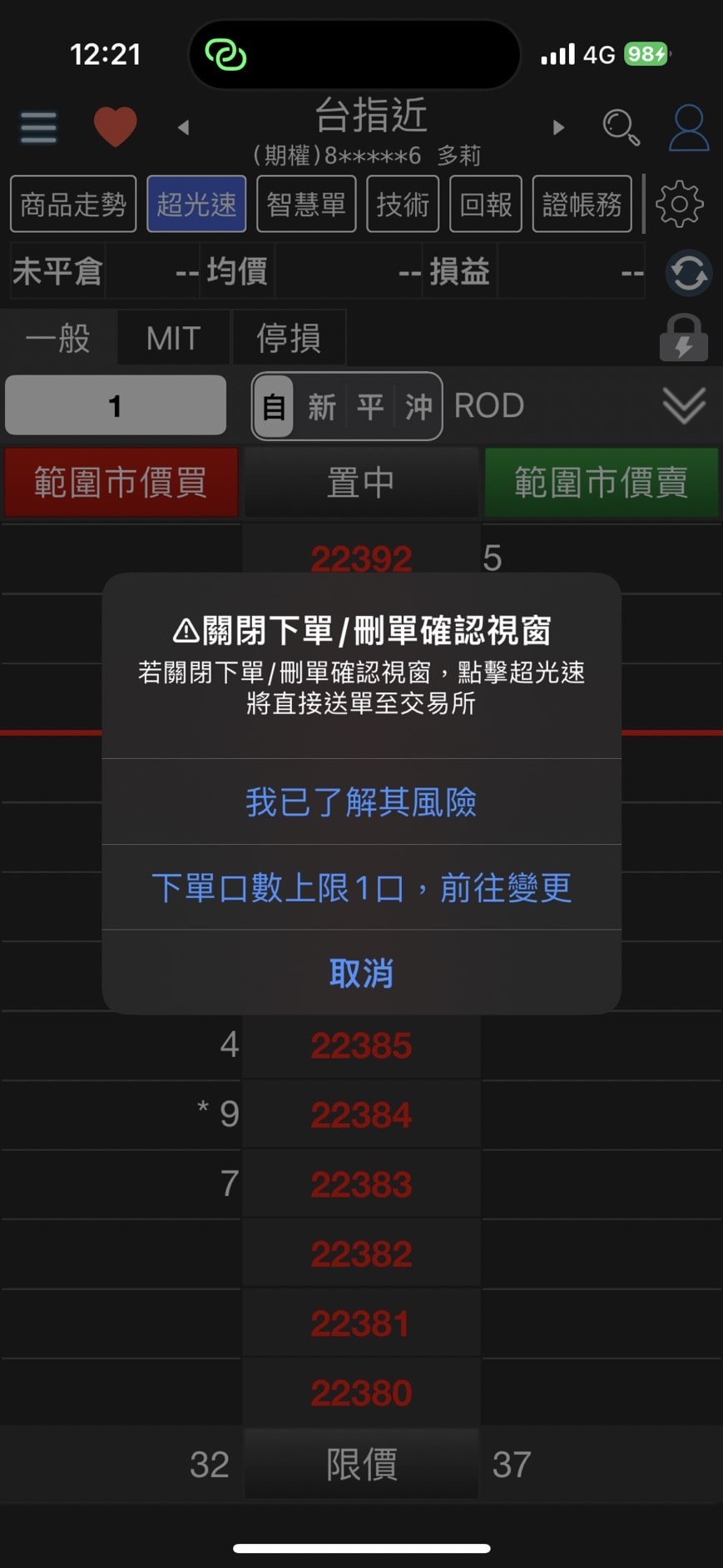 行動贏家超光速下單