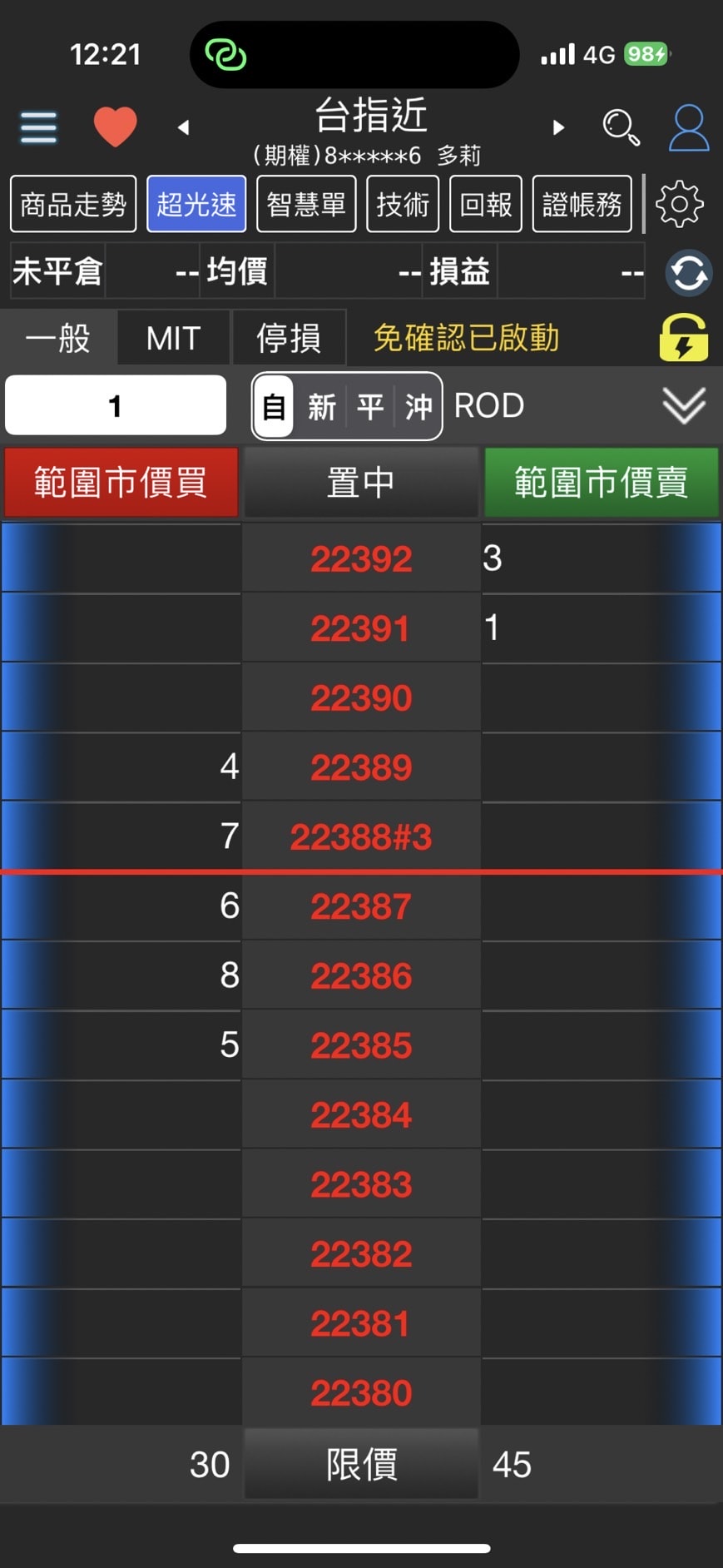 行動贏家超光速下單