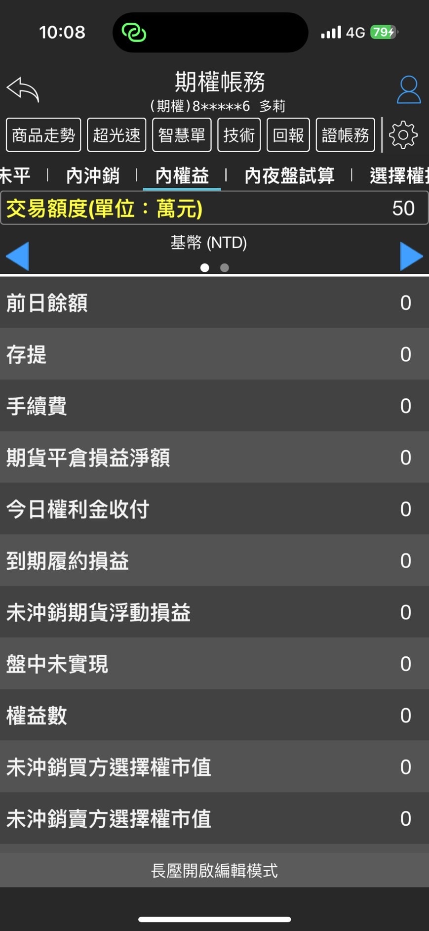 群益行動贏家期貨帳務