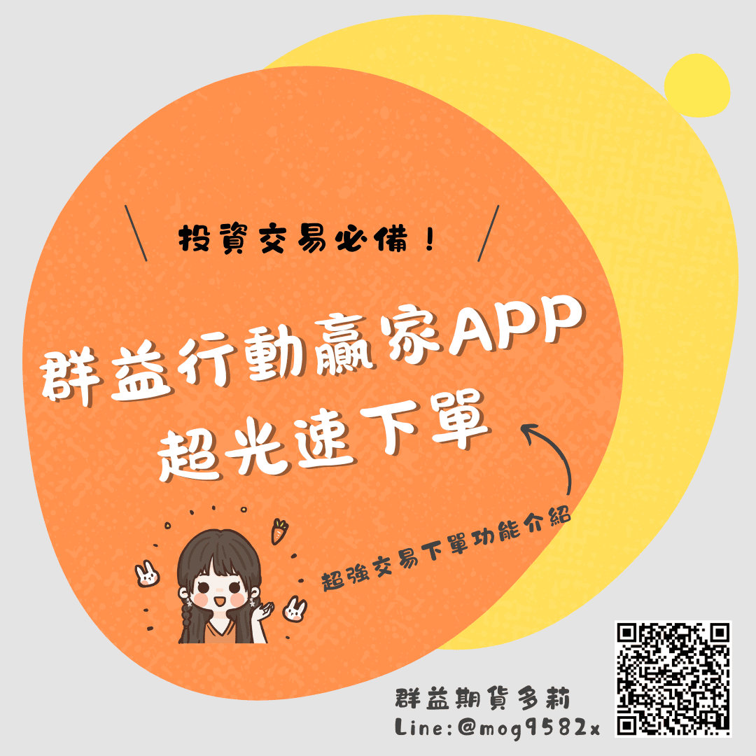 群益行動贏家APP超光速下單