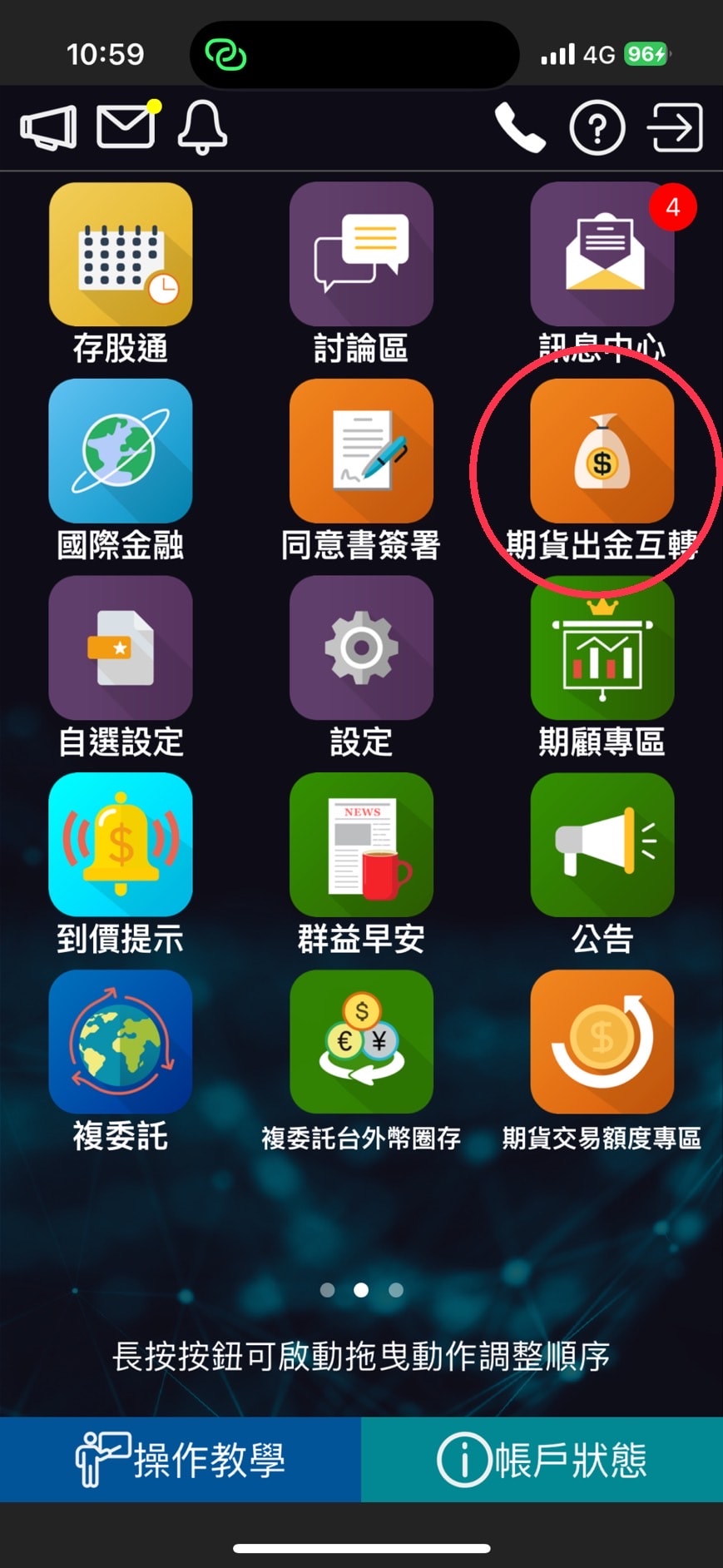 群益期貨行動贏家畫面