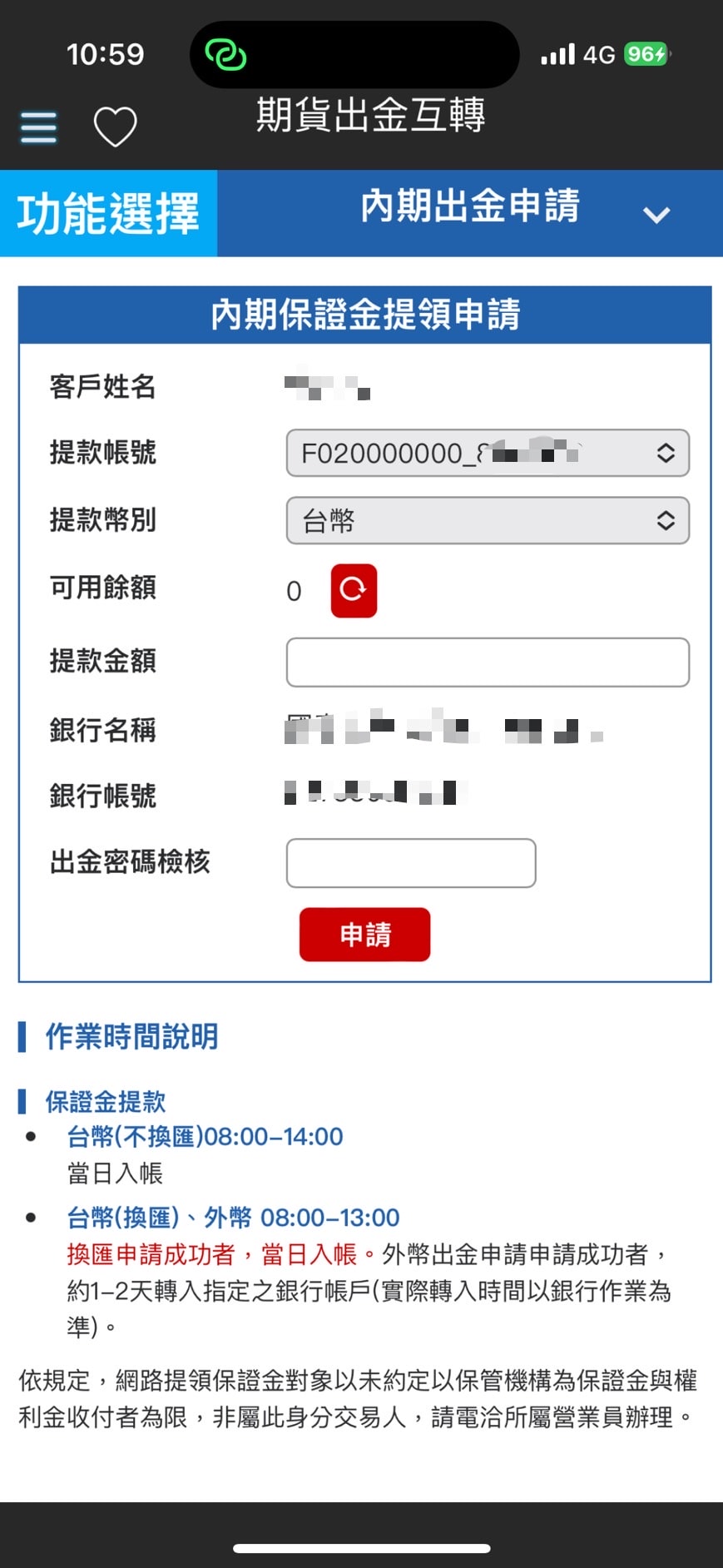 群益期貨行動贏家出入金教學