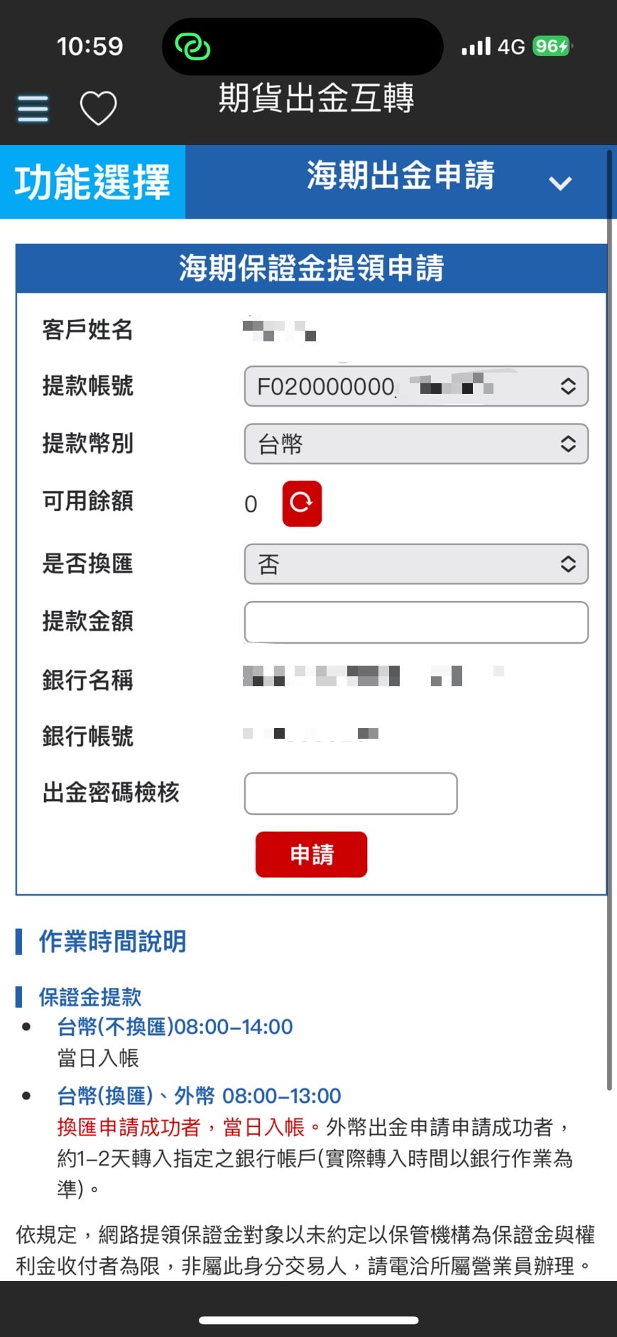群益期貨行動贏家出入金教學
