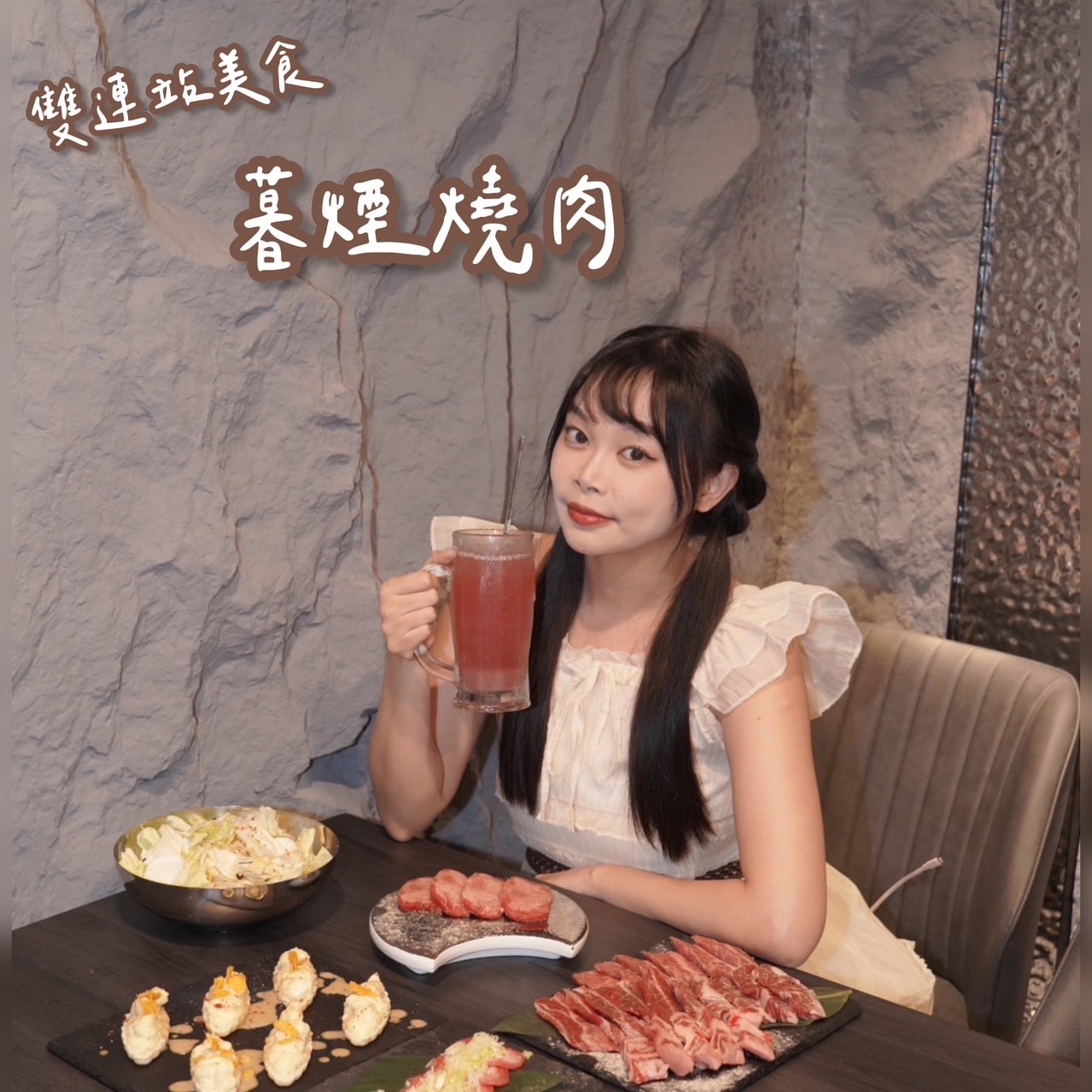暮煙燒肉