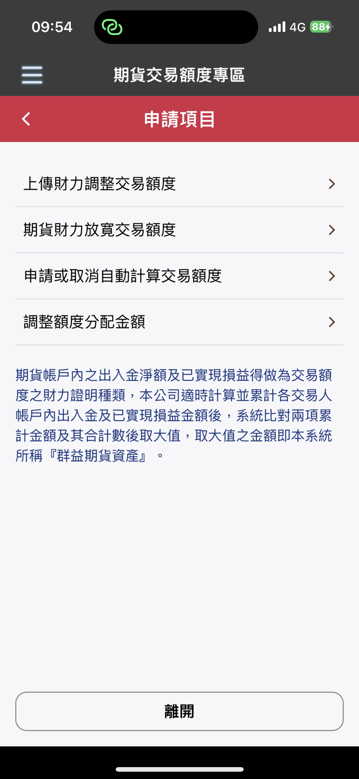 期貨交易額度放寬教學