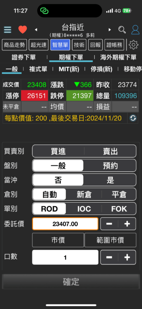 行動贏家下單畫面