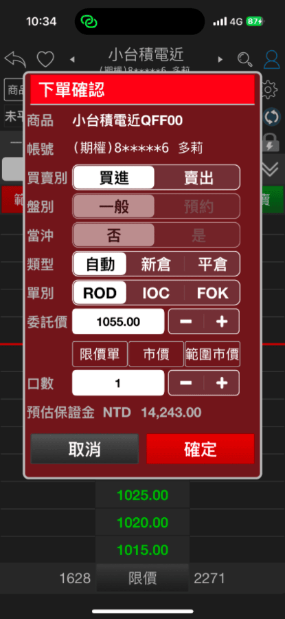 小台積電期貨
