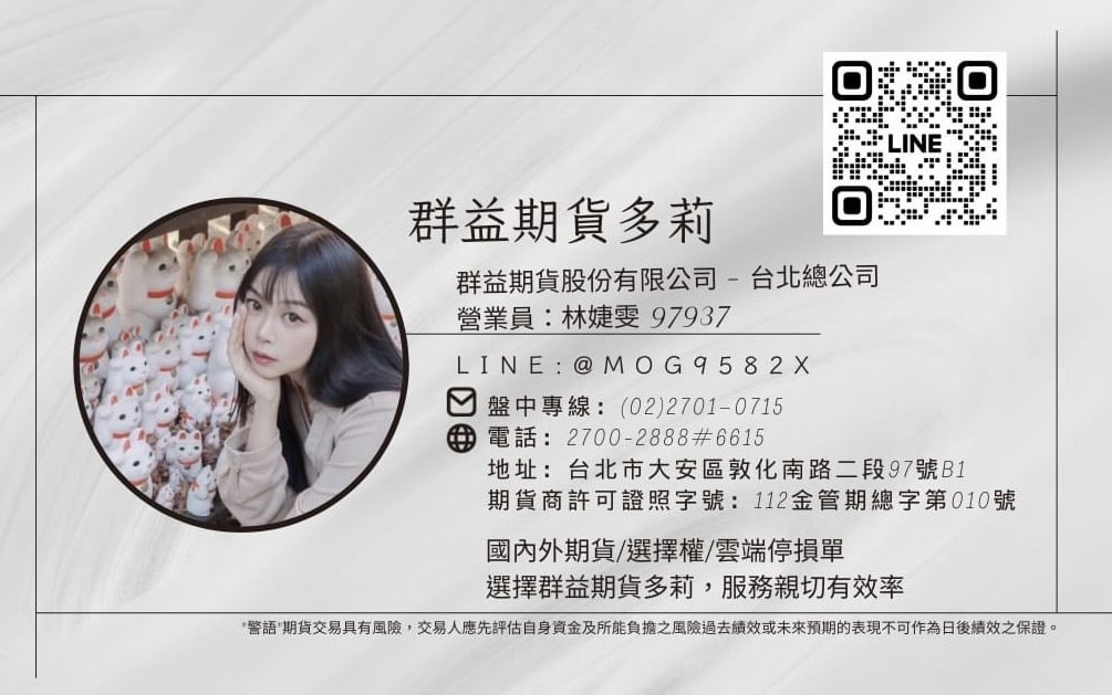群益期貨多莉