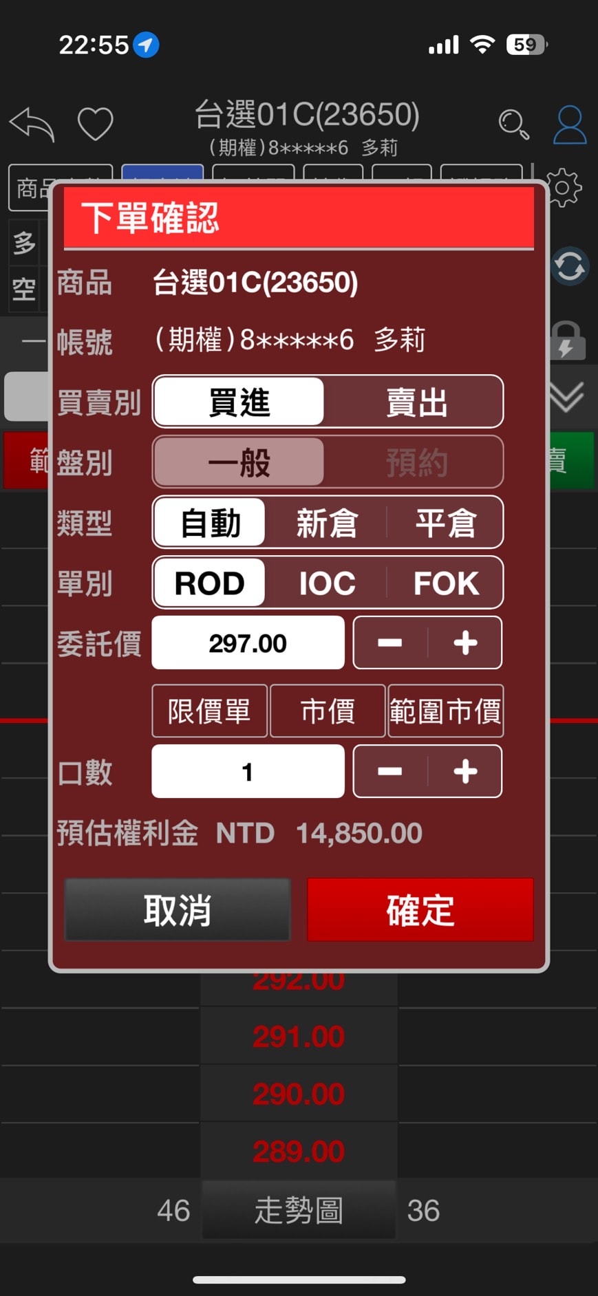 行動贏家選擇權下單畫面