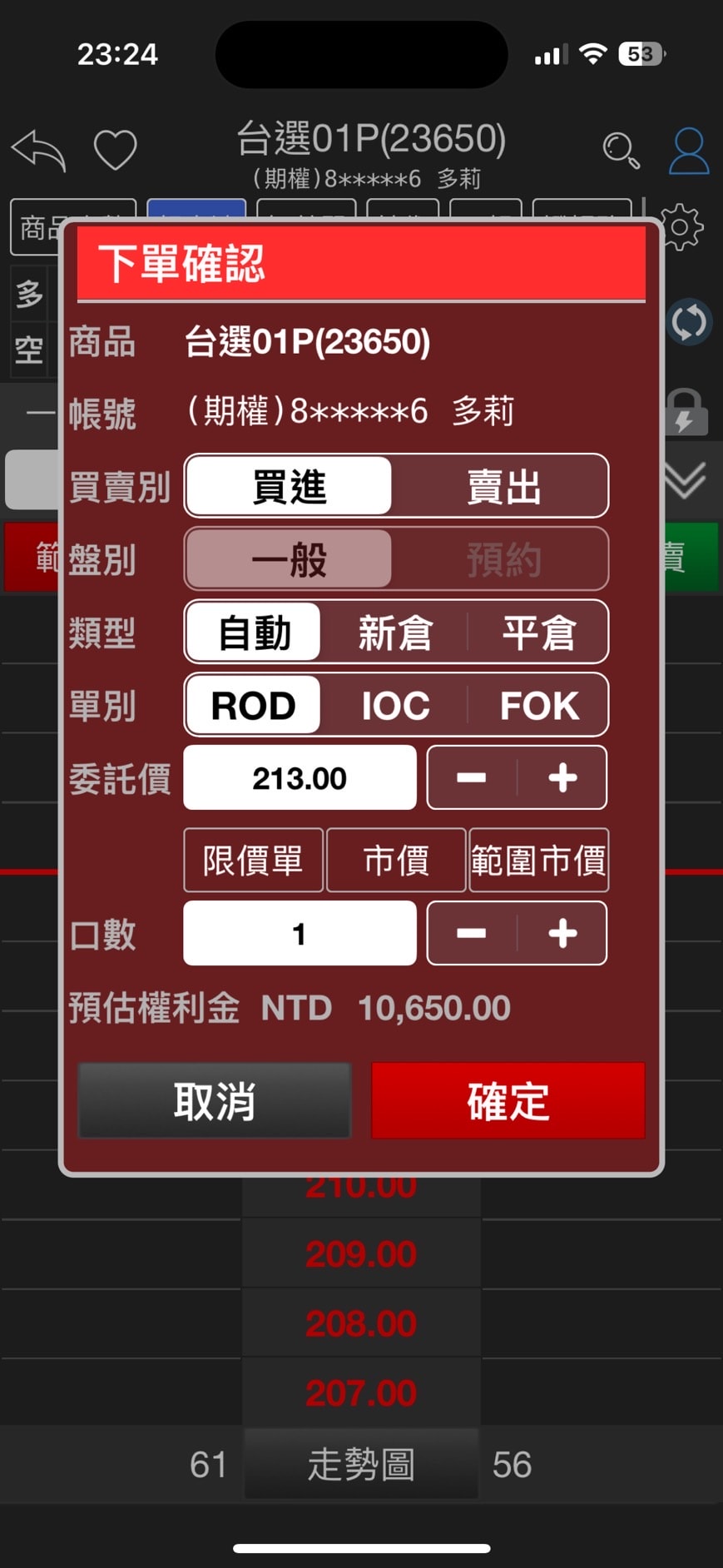 行動贏家選擇權賣方下單畫面