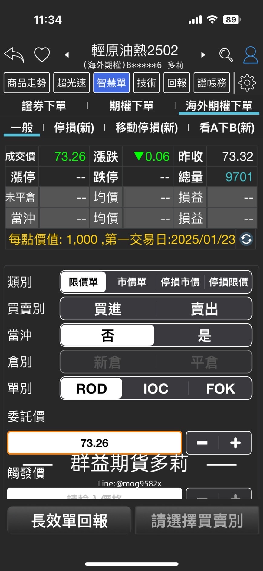 群益行動贏家畫面