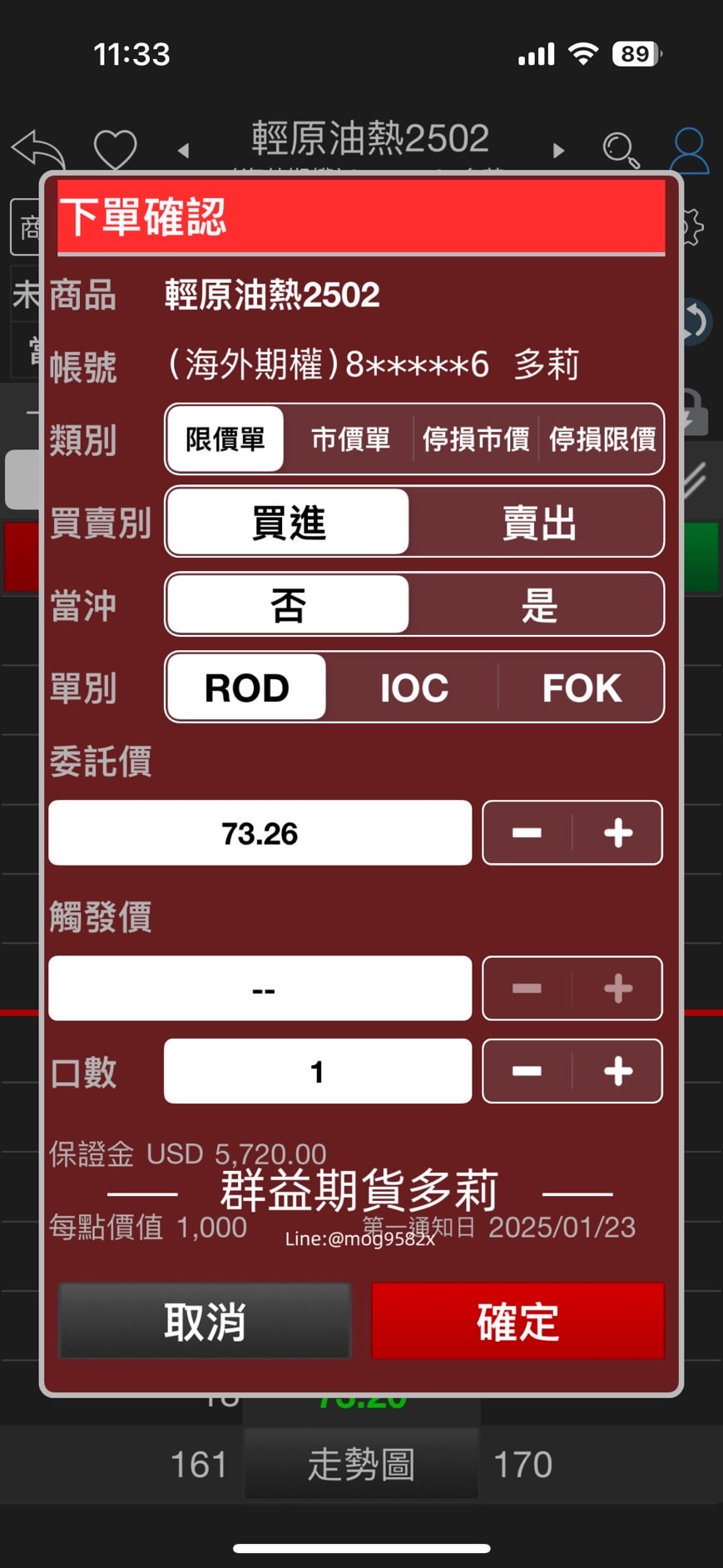 群益行動贏家畫面
