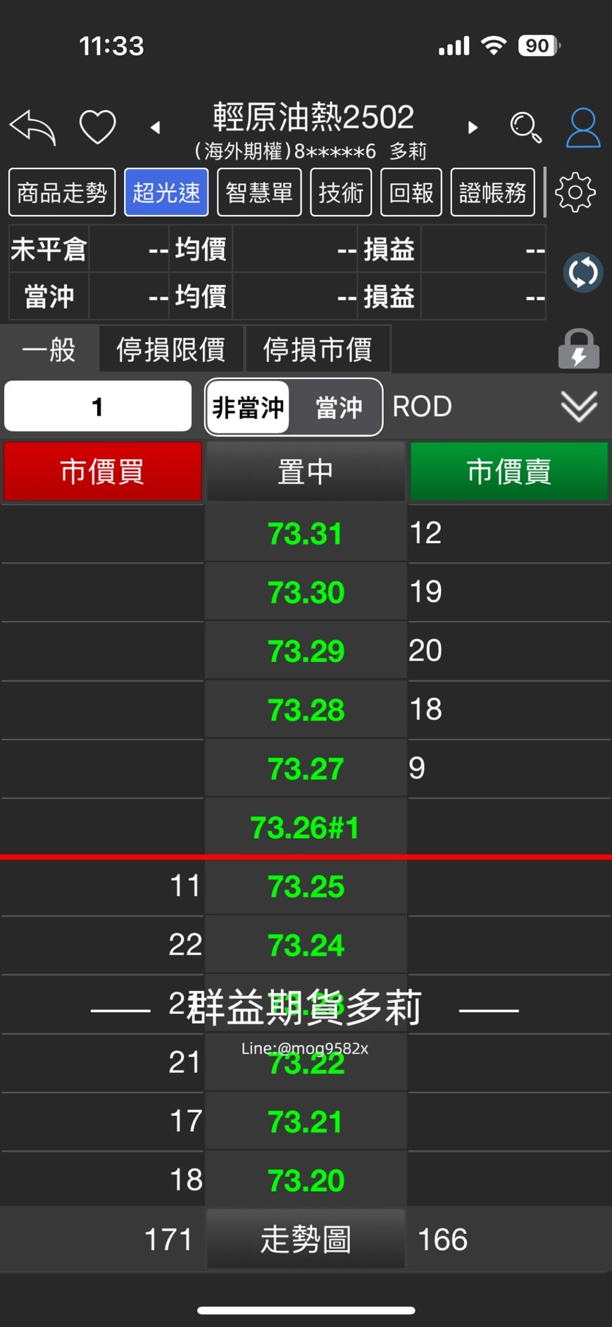 群益行動贏家畫面
