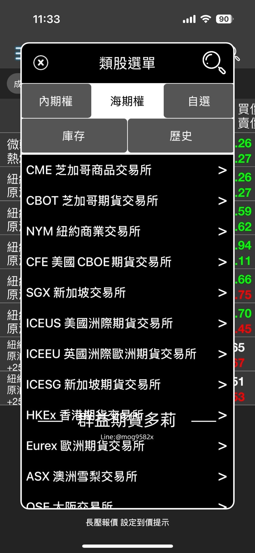 群益行動贏家畫面