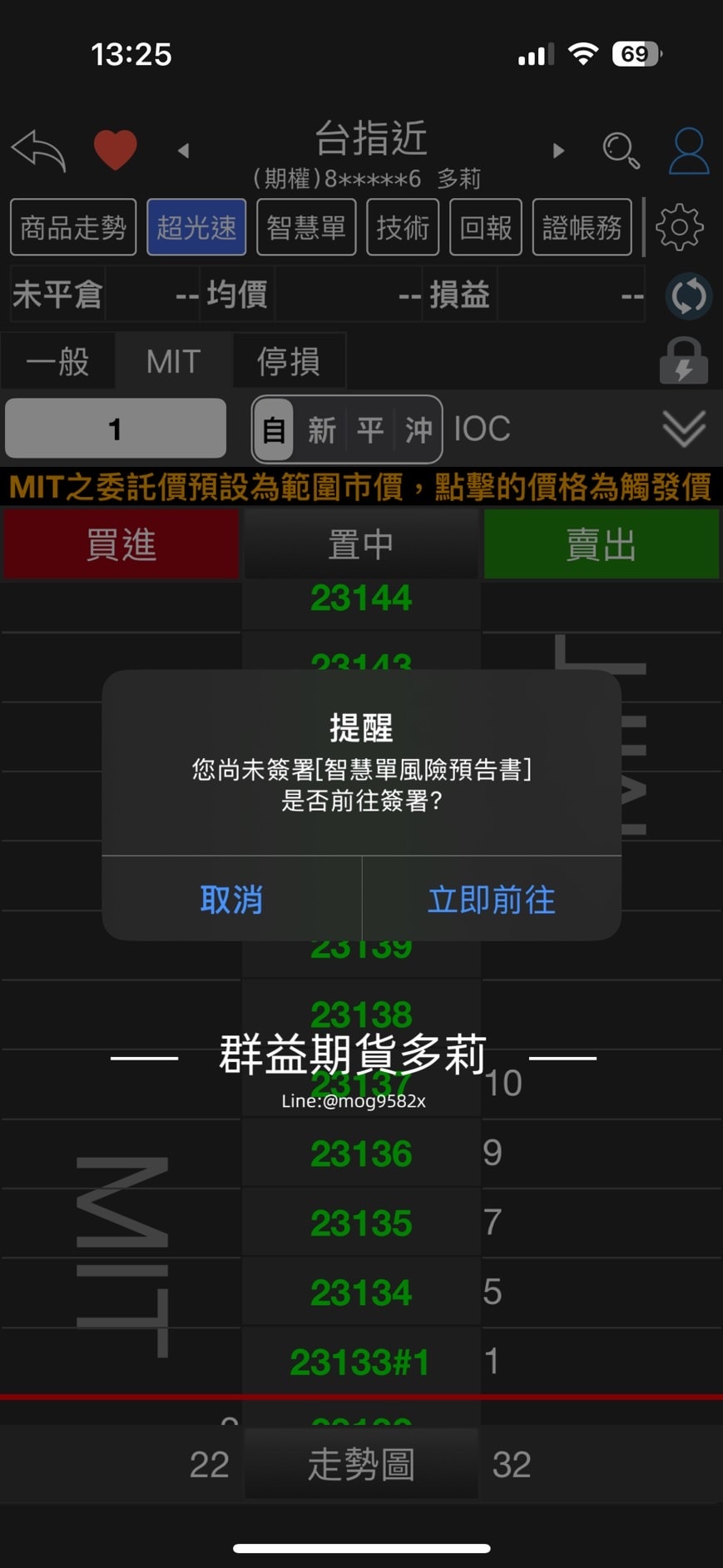 超光速下單怎麼下MIT單?