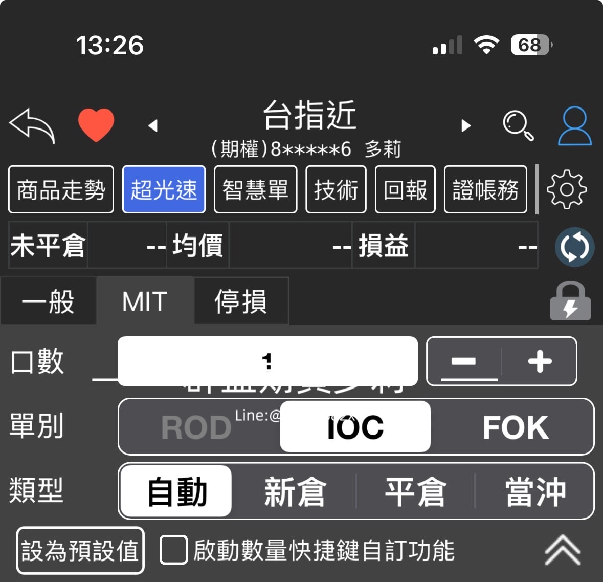 群益行動贏家APP超光速下單