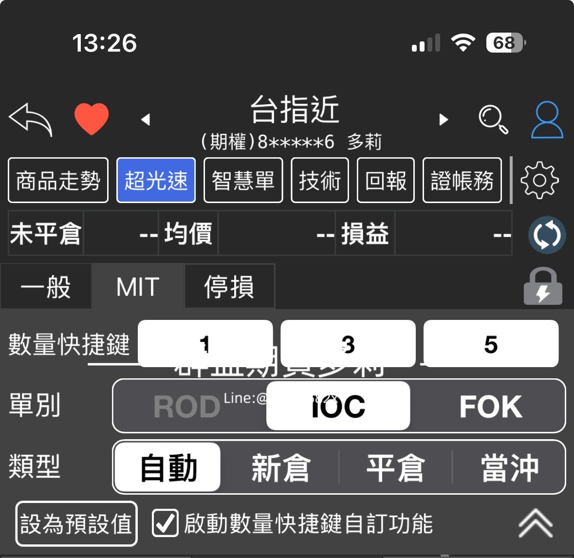 群益行動贏家APP超光速下單