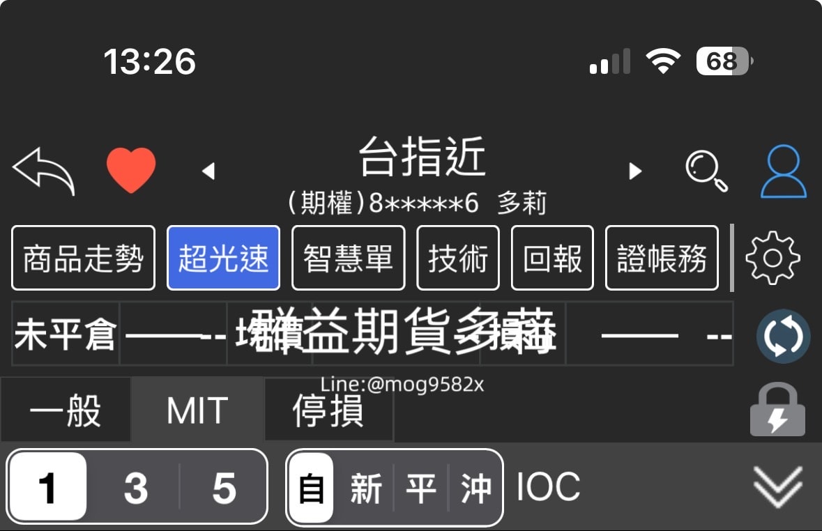 群益行動贏家APP超光速下單