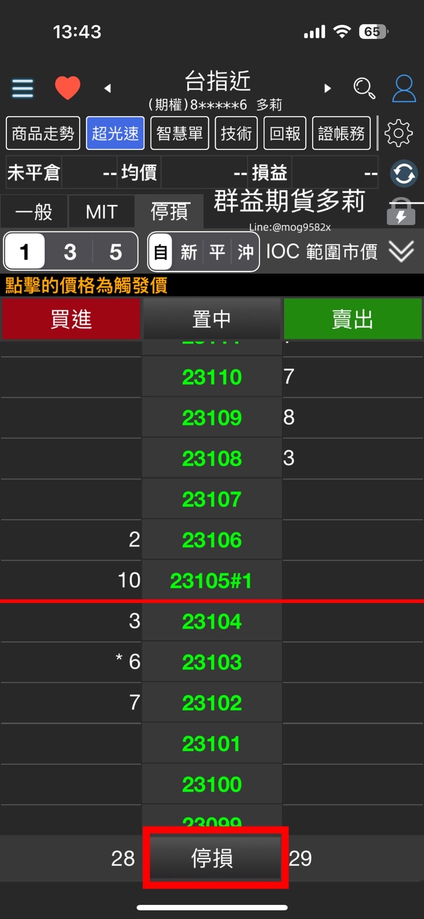 超光速下單怎麼下MIT單?