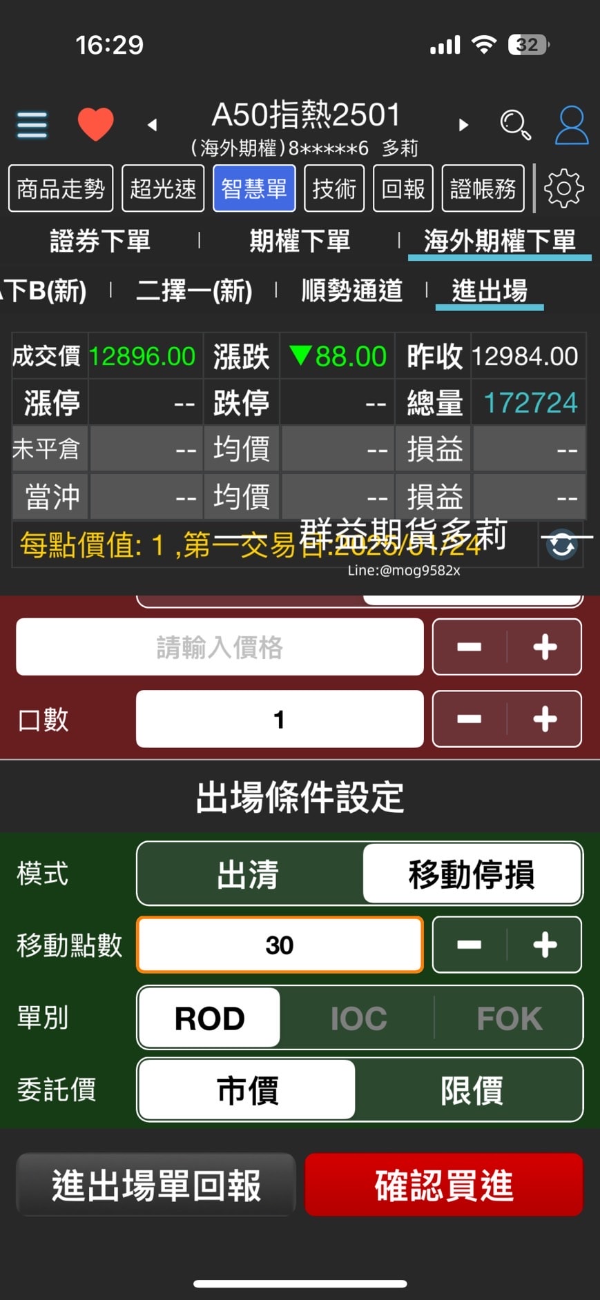群益行動贏家 進出場單 下單同時下停利停損單