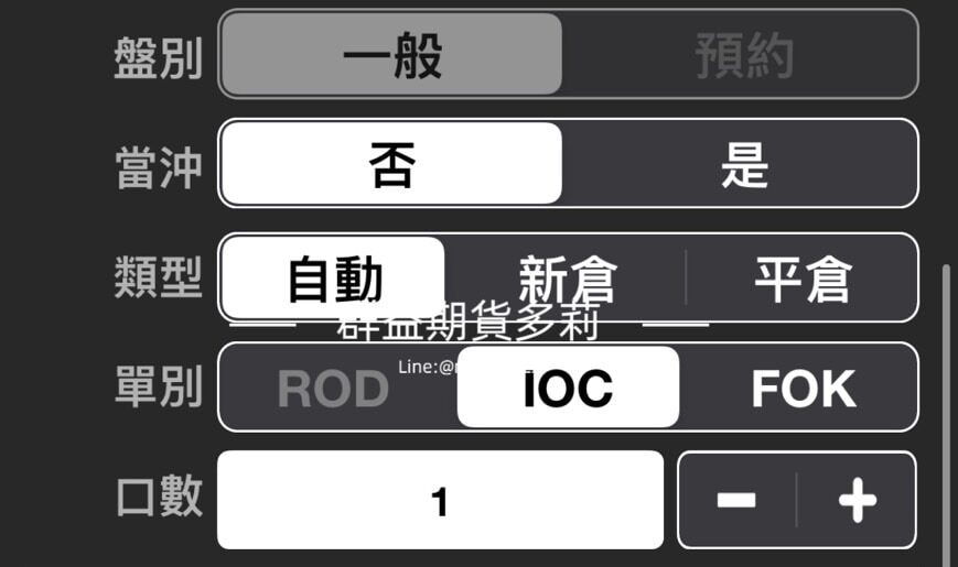 群益行動贏家 OCO 二擇一單 智慧單使用教學