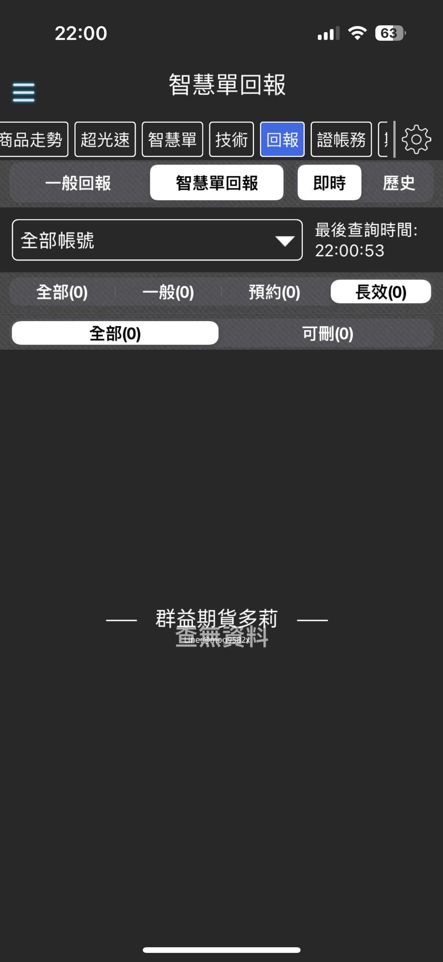 群益行動贏家 OCO 二擇一單 智慧單使用教學