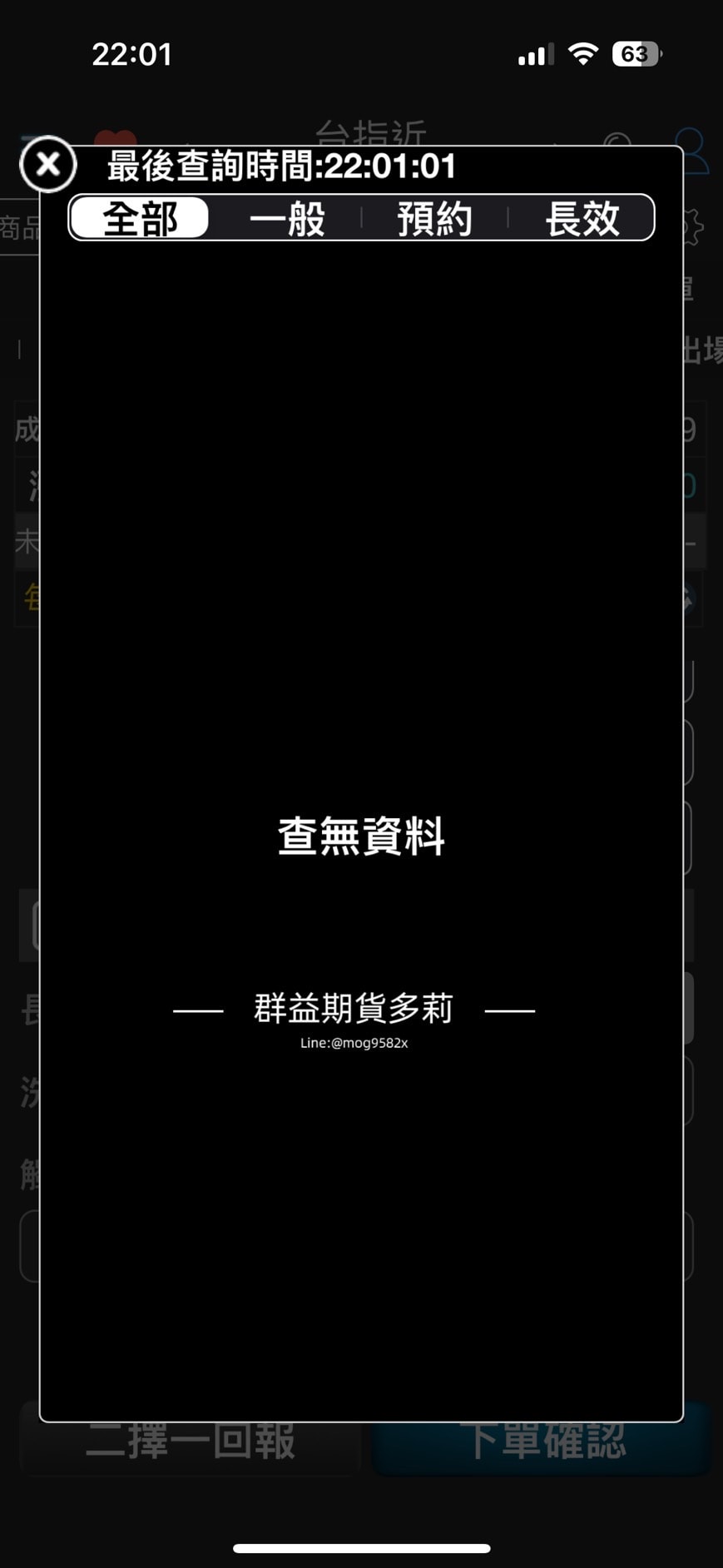 群益行動贏家 OCO 二擇一單 智慧單使用教學