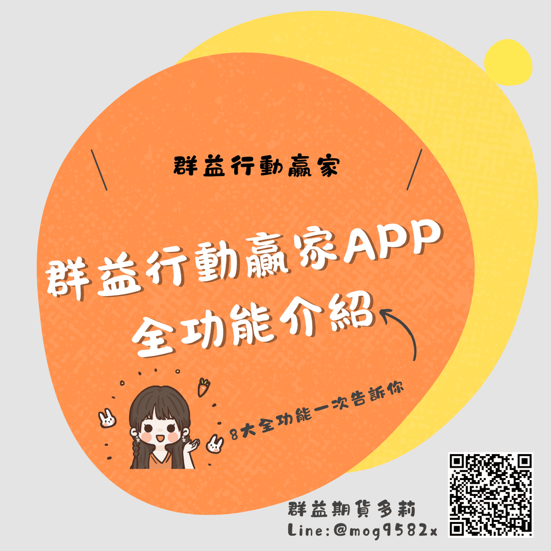 交易必備！群益行動贏家App 8大全功能介紹 超強交易下單APP 股票期貨投資交易必備