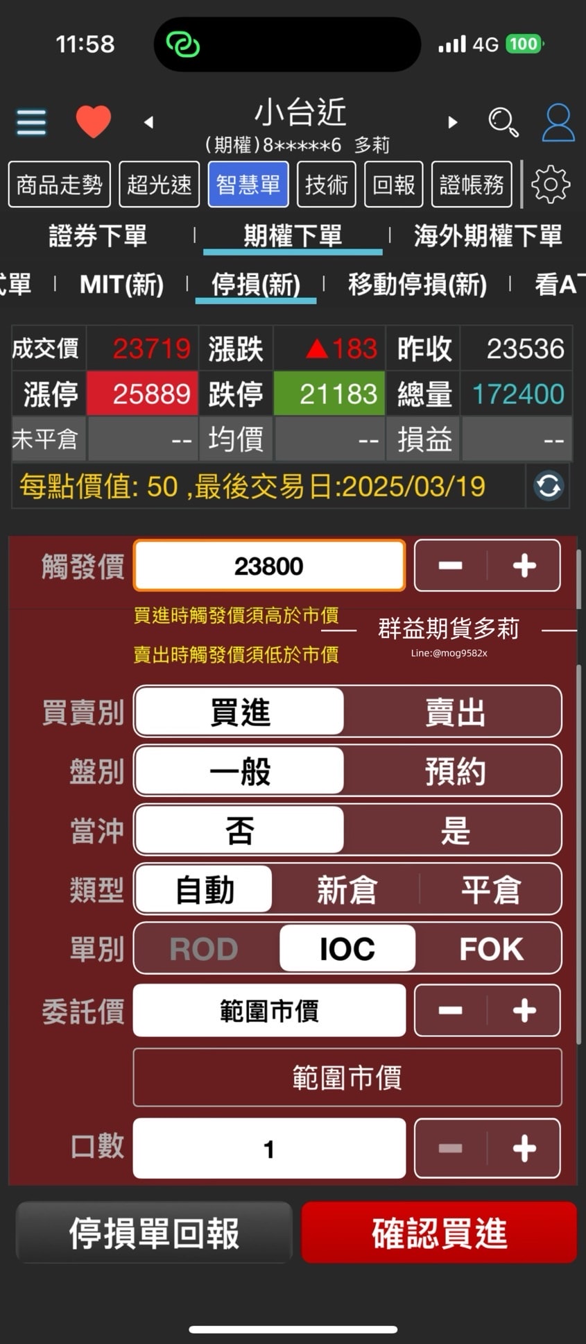 群益行動贏家停損單