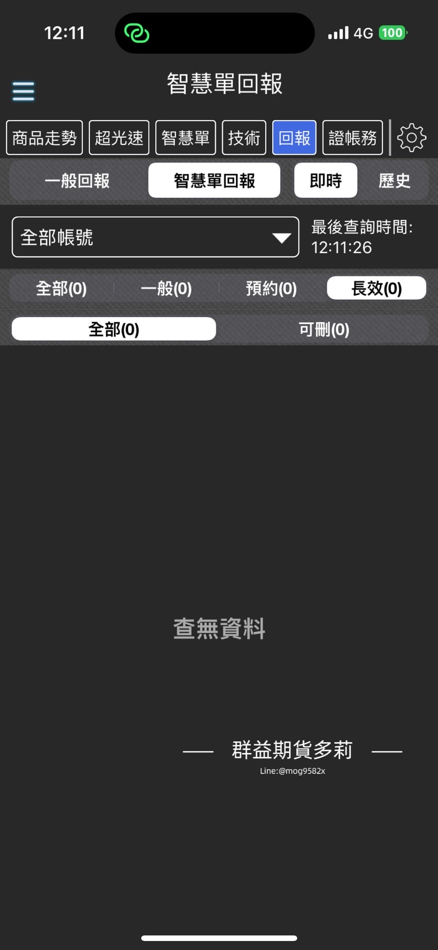 群益行動贏家停損單