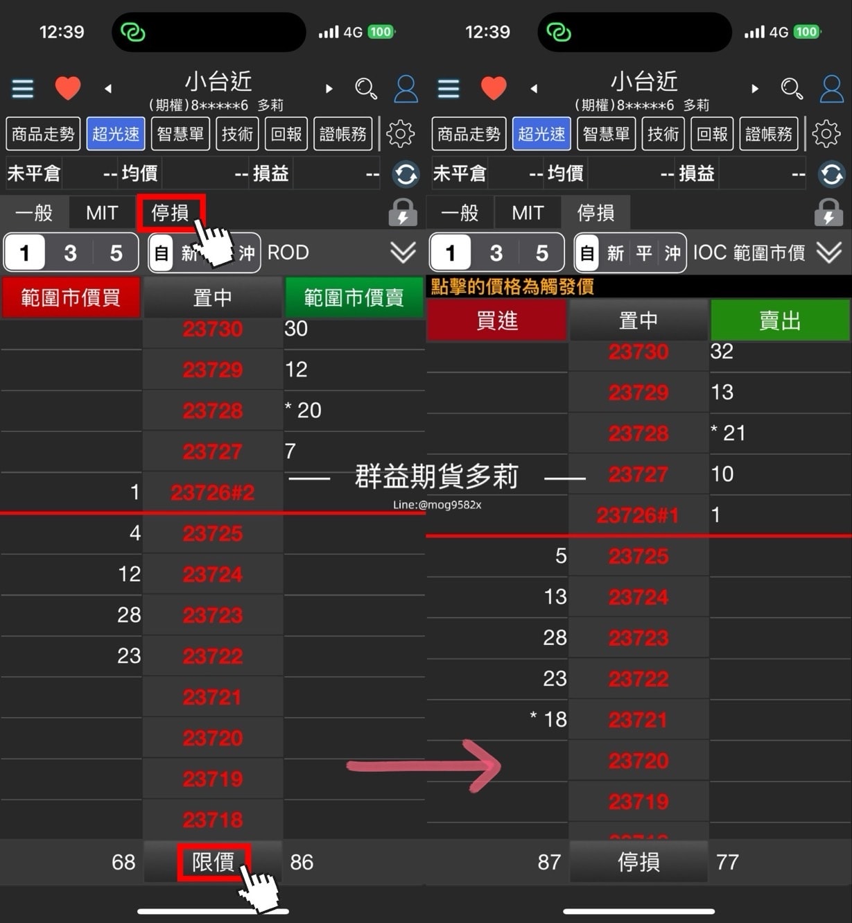 群益行動贏家停損單