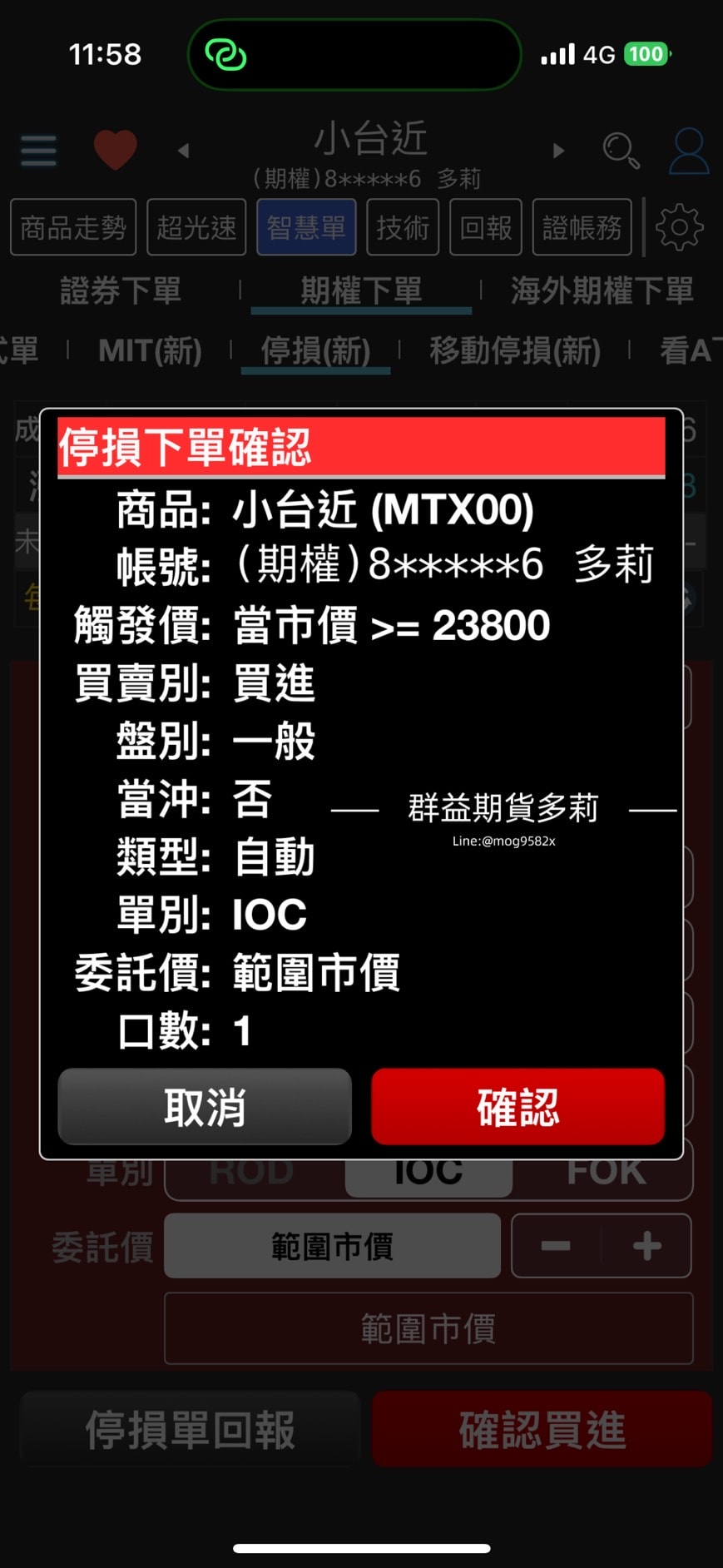 群益行動贏家停損單