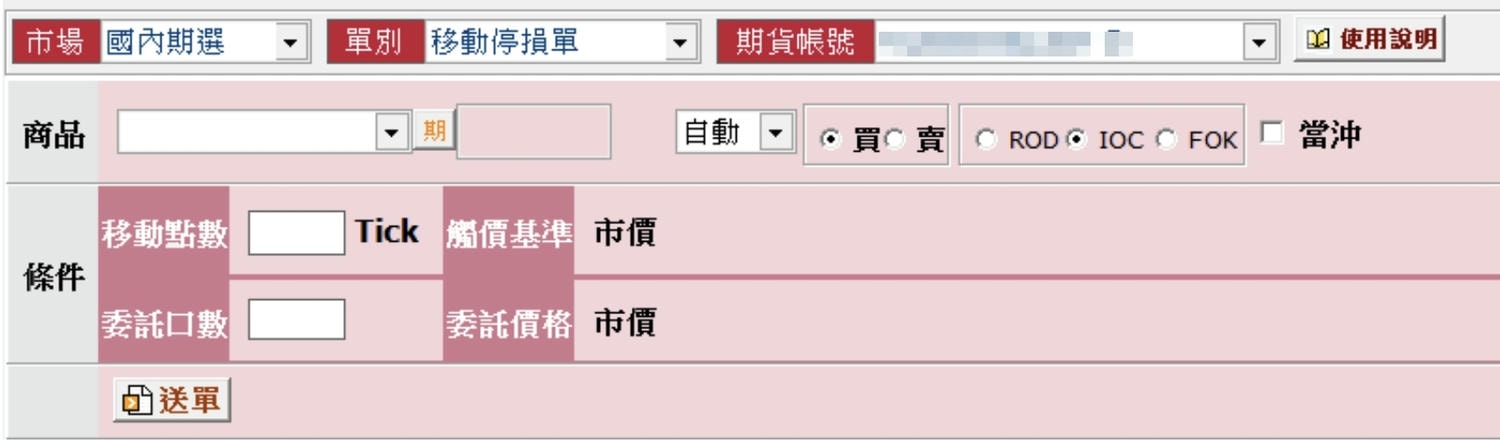群益策略王 移動停損單怎麼下？