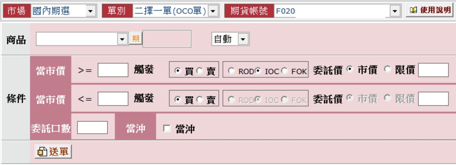 群益策略王 二擇一單OCO使用畫面