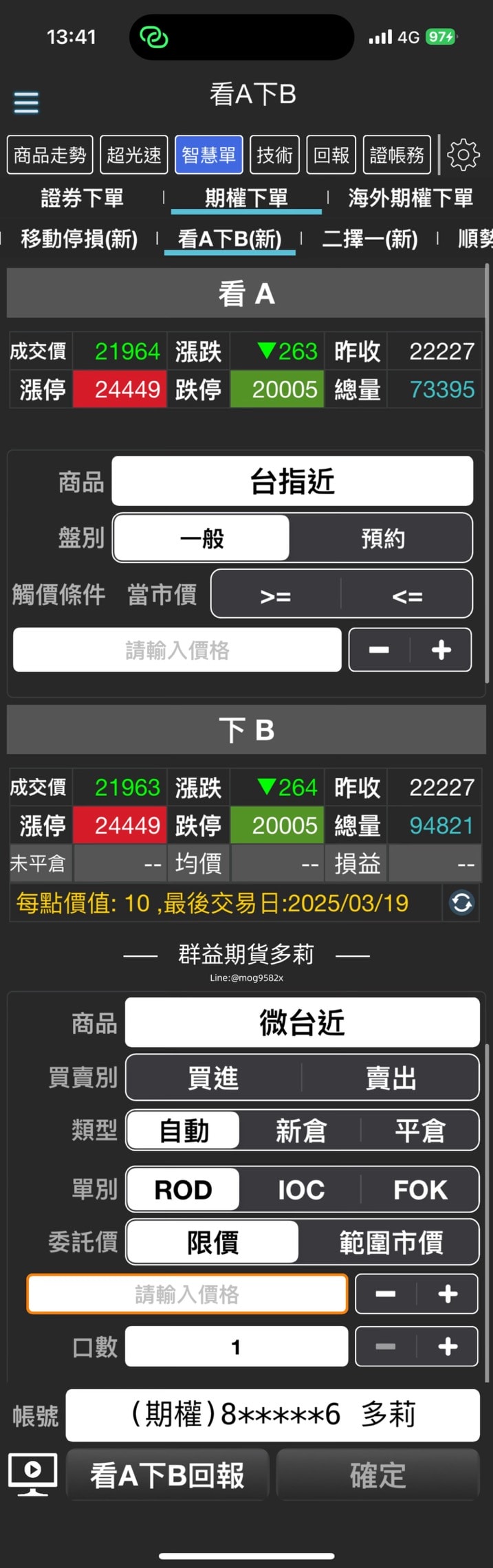 群益行動贏家看A下B單畫面