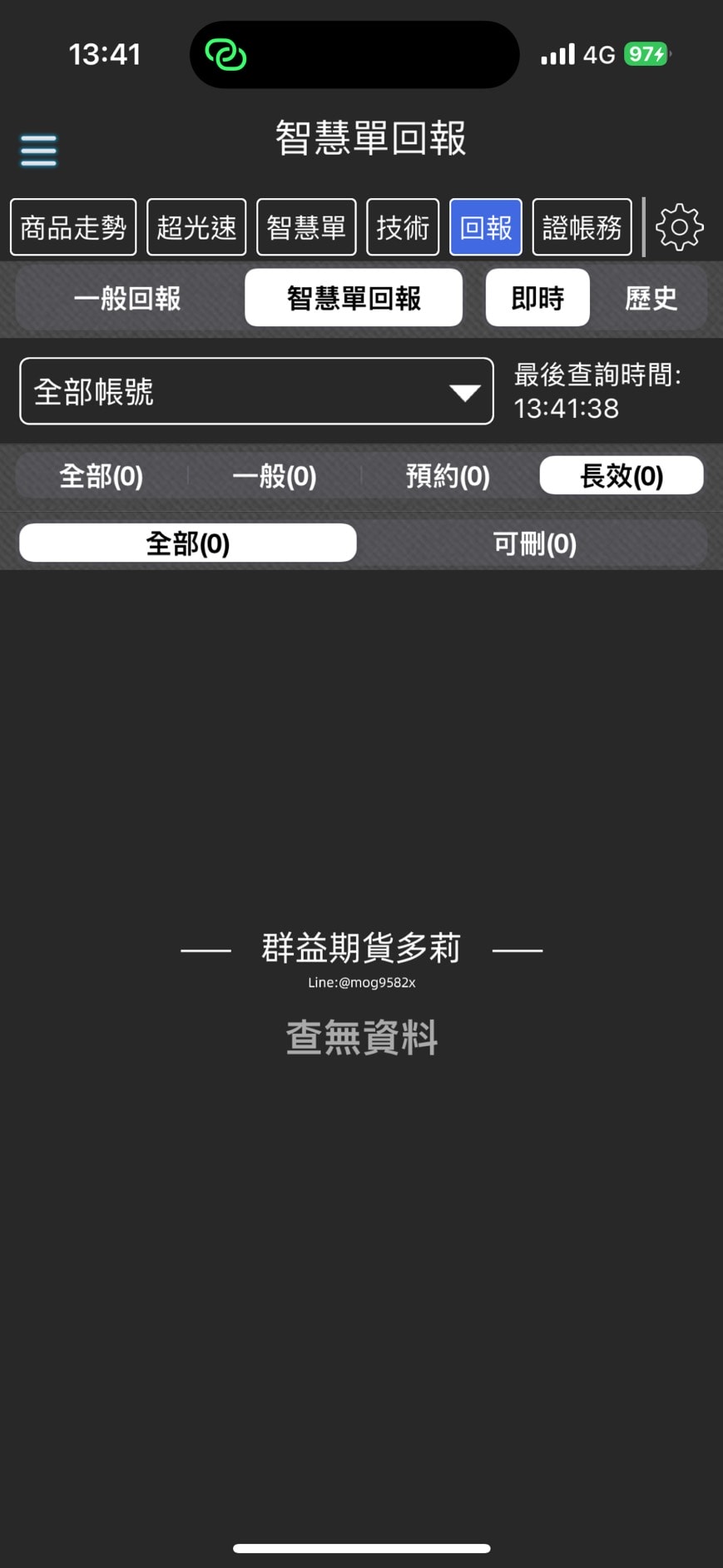 群益行動贏家看A下B單怎麼查詢