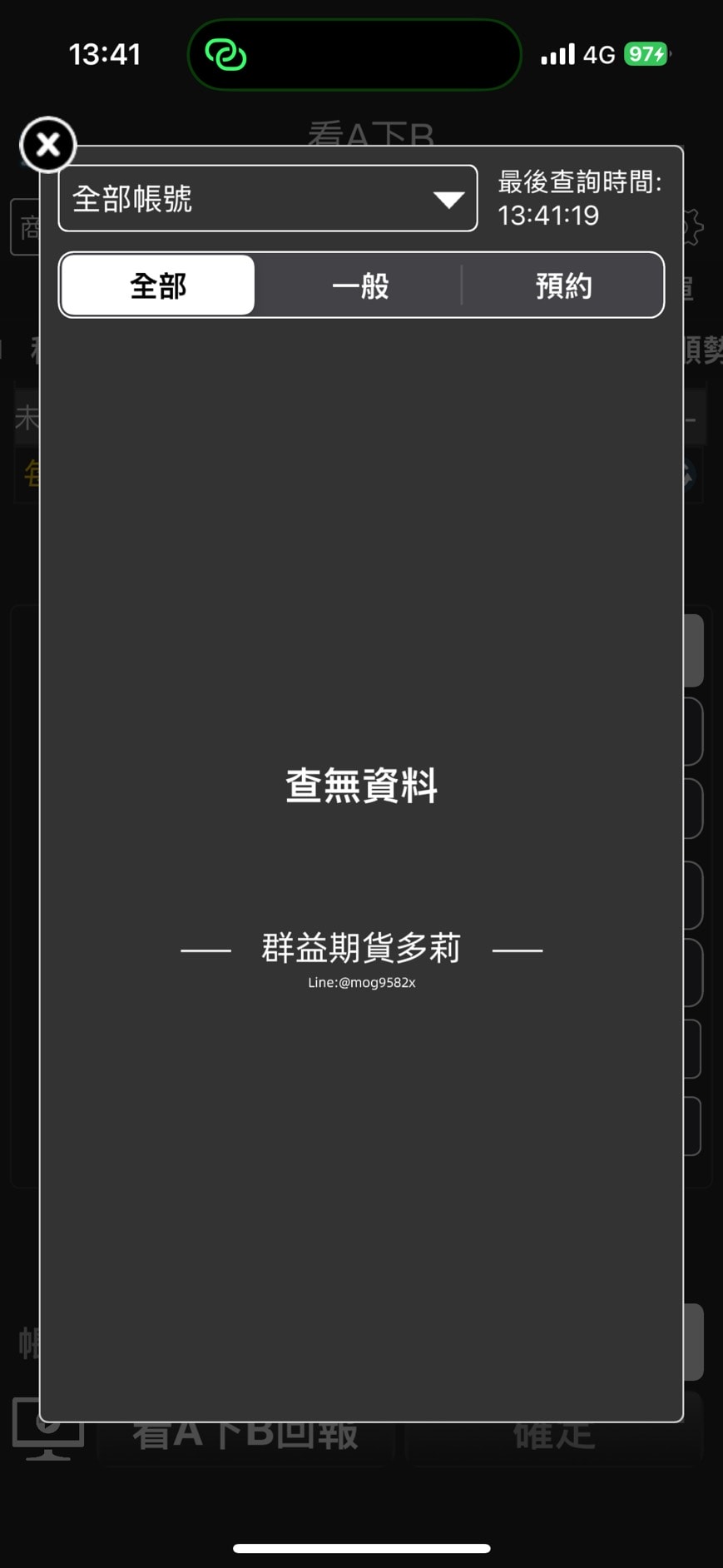 群益行動贏家看A下B單怎麼查詢