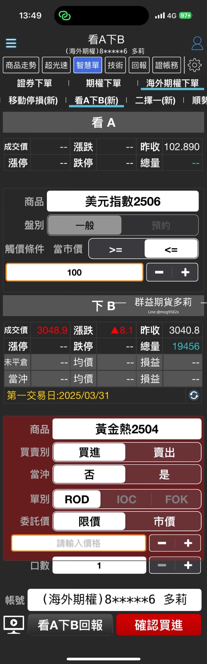 群益行動贏家看A下B單畫面