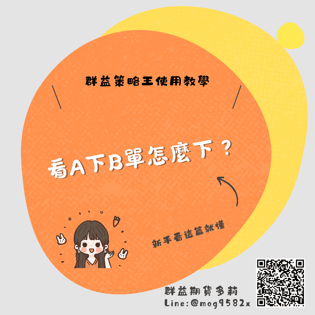 群益行動贏家 看A下B單怎麼下？群益行動贏家看A下B單查詢＆刪單