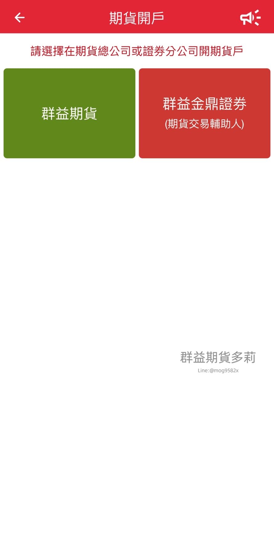 群益期貨線上開戶教學1
