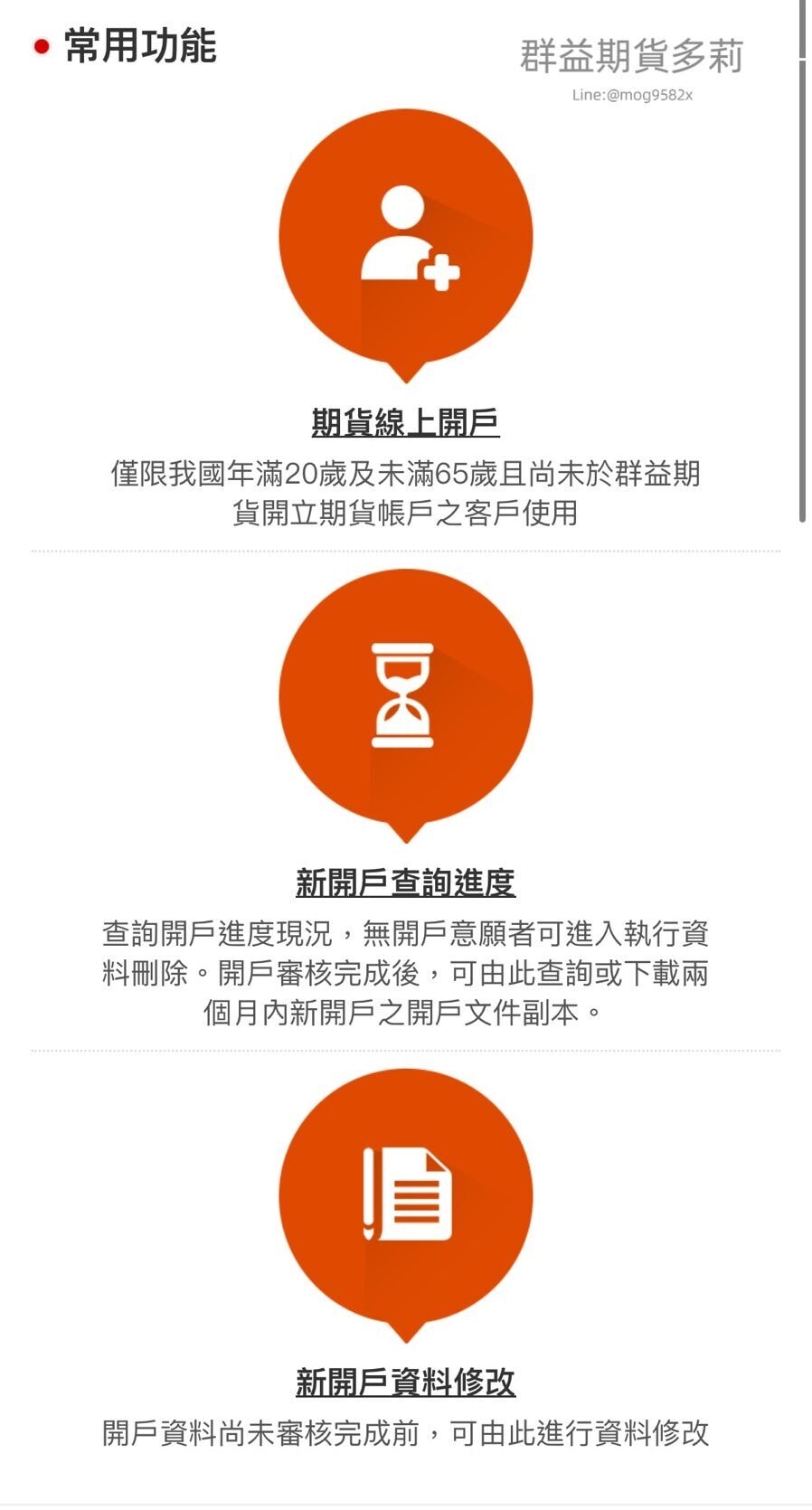 群益期貨線上開戶教學2