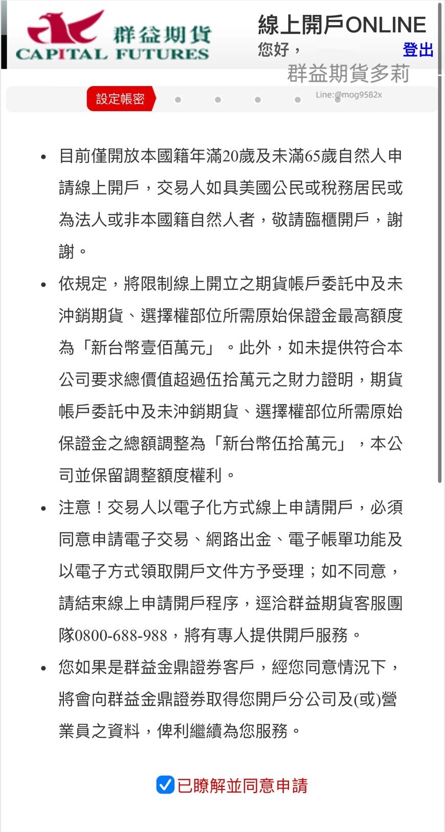 群益期貨線上開戶教學3