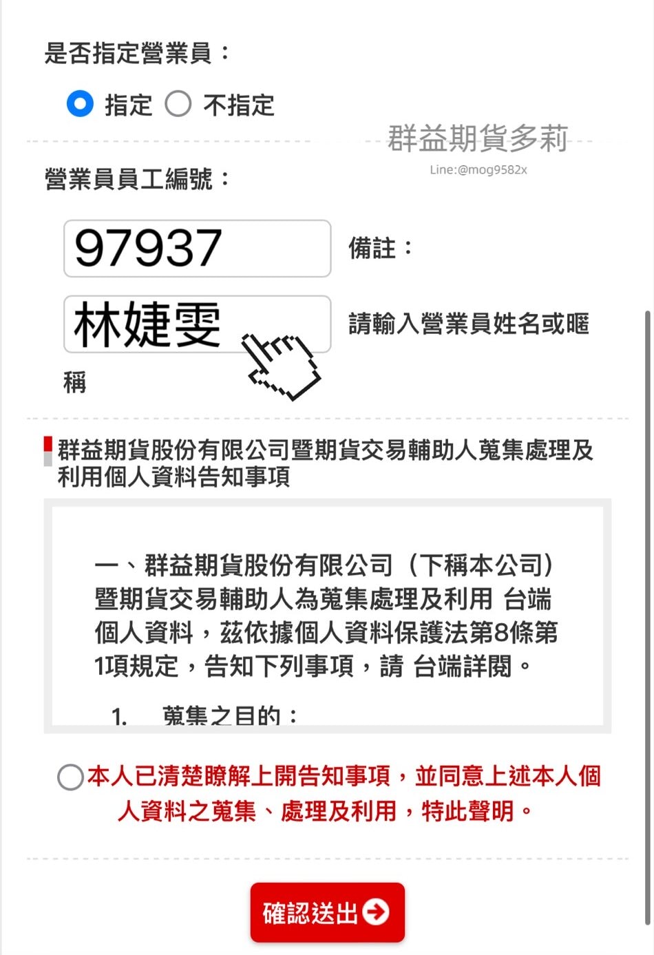 群益期貨線上開戶教學4